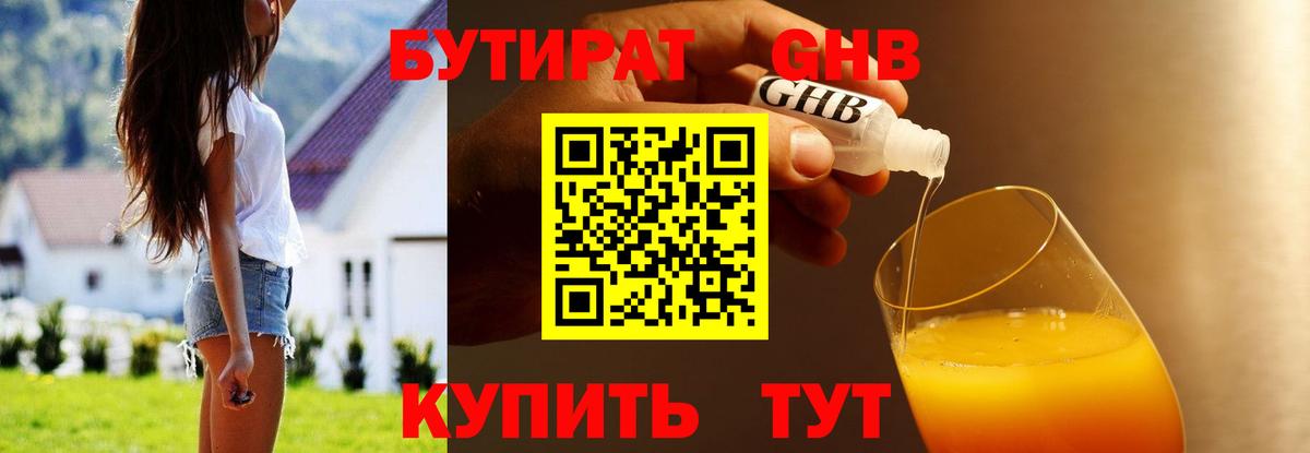 Бутират вода Туймазы