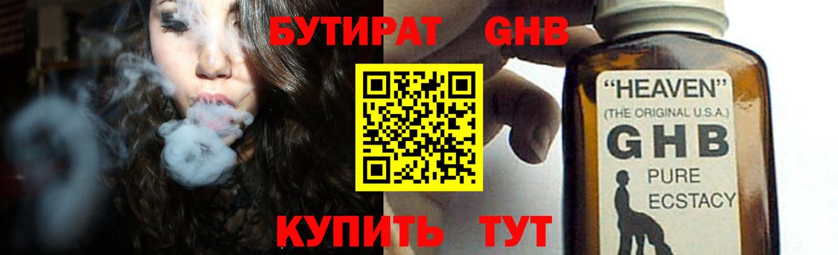 БУТИРАТ жидкий экстази  Вход с VPN  Туймазы 