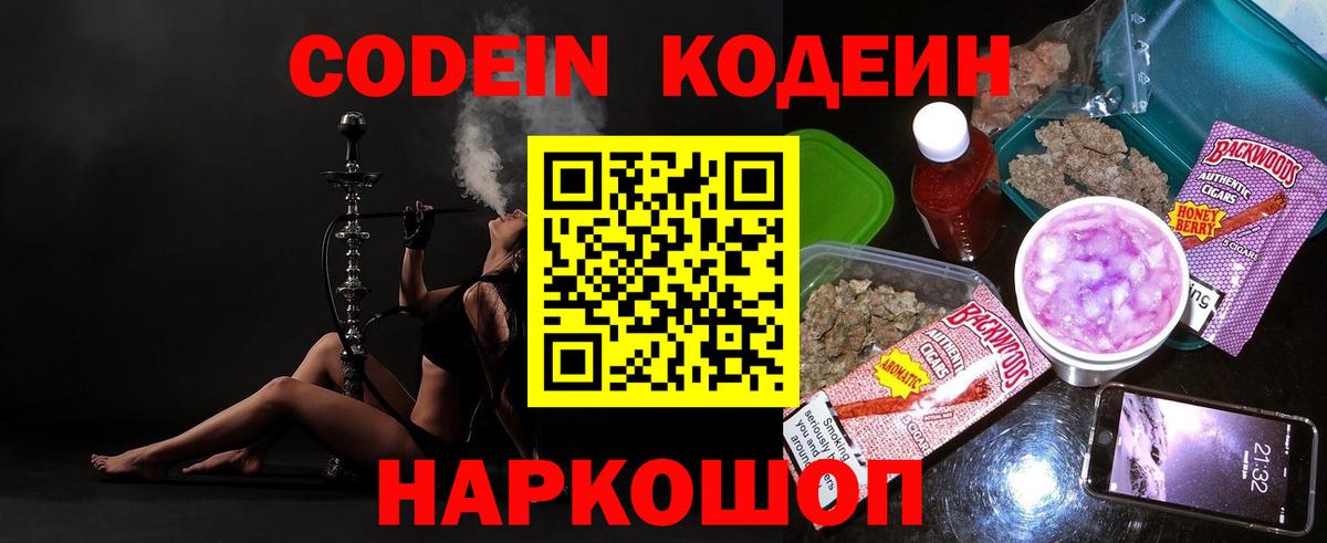 Codein Purple Drank  Вход с VPN  Кодеиновый сироп Lean напиток Lean (лин)  Туймазы 