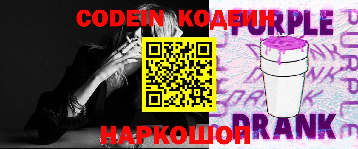 Кодеиновый сироп Lean Purple Drank Туймазы